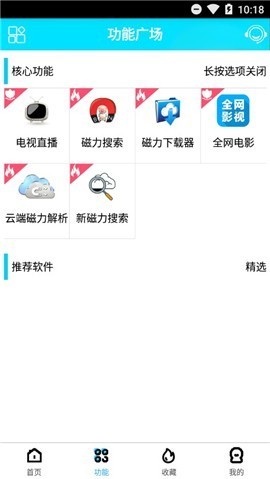 酷享磁力云 v3.4.0 无限次数破解版图2