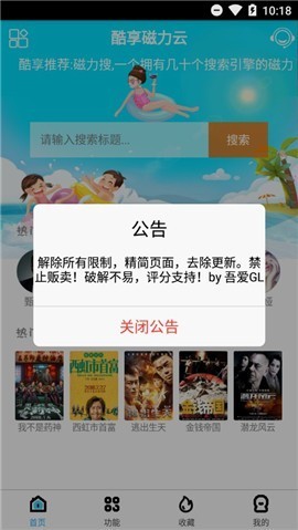 酷享磁力云 v3.4.0 无限次数破解版图1