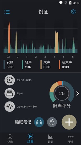 鼾声分析器 v1.3.0 破解版图1