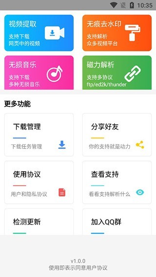 快下载 v4.2.2 破解版图2