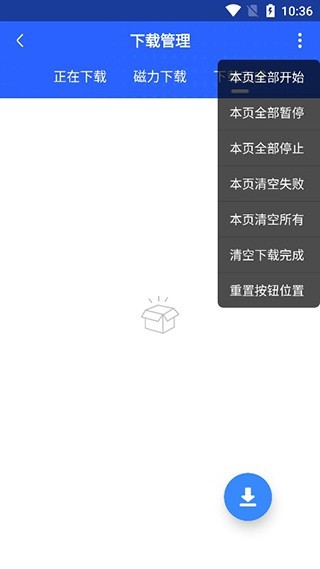 快下载 v4.2.2 破解版图3