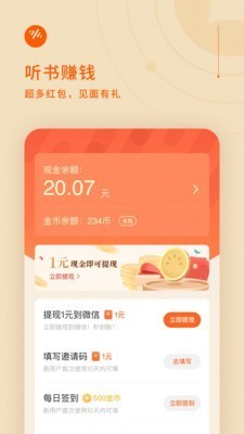 番茄畅听破解版v1.1.0.32安卓版图2