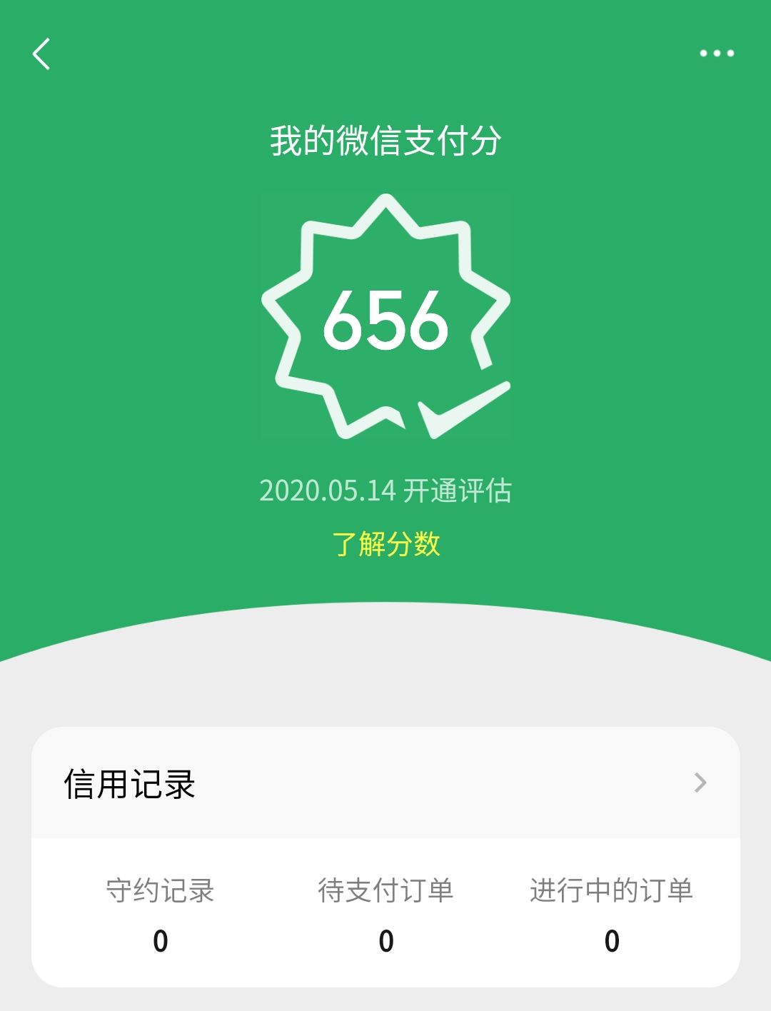 微信支付分有什么用 微信支付分怎么开通