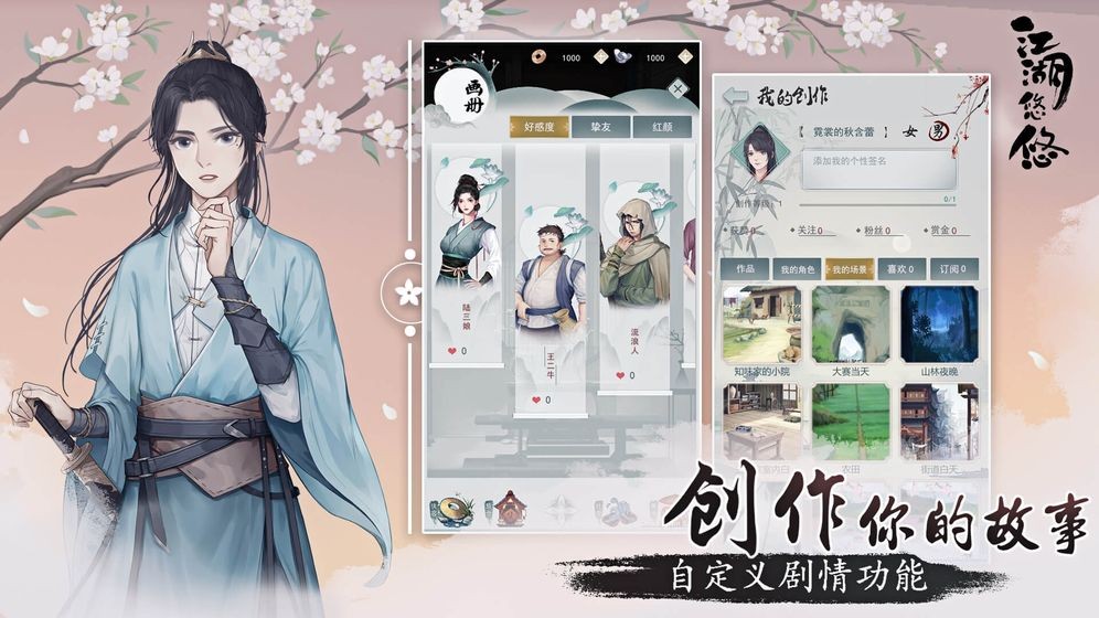 江湖悠悠 v1.10.4 安卓版图2