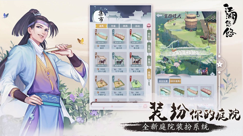 江湖悠悠 v1.10.4 安卓版图4