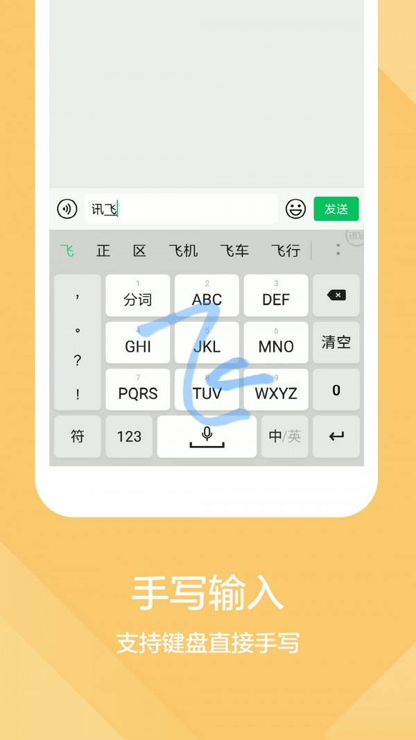 讯飞输入法 V9.1.9671 安卓版图2