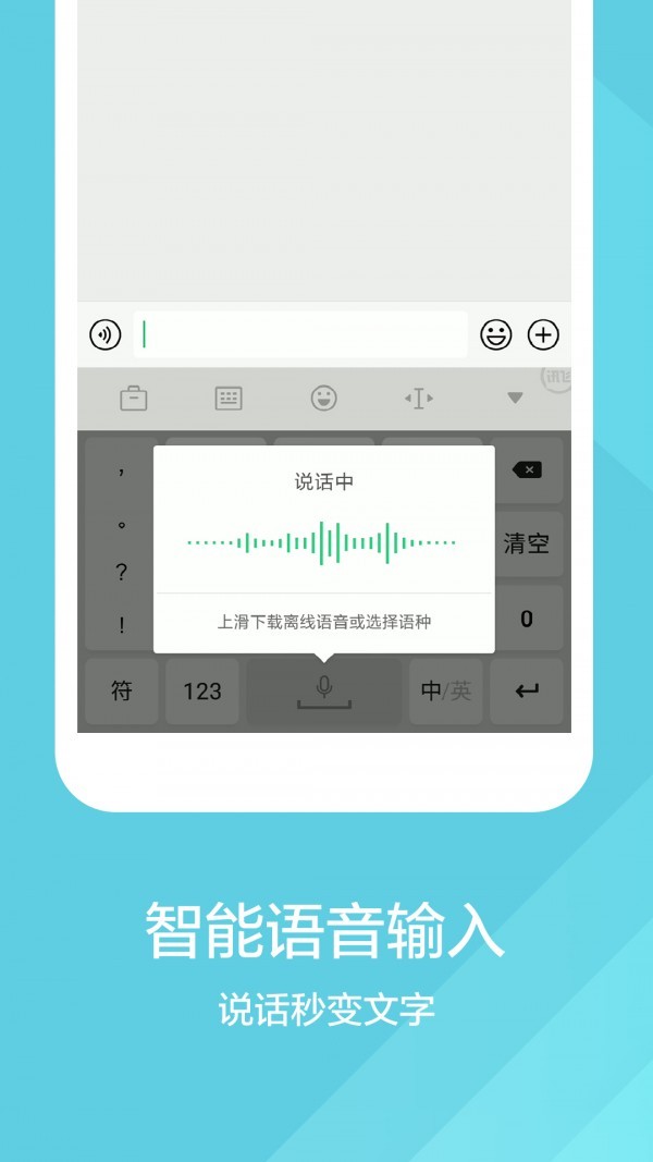 讯飞输入法 V9.1.9671 安卓版图3