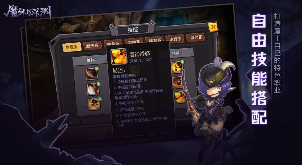 魔剑与深渊 v1.2.0 安卓版图3