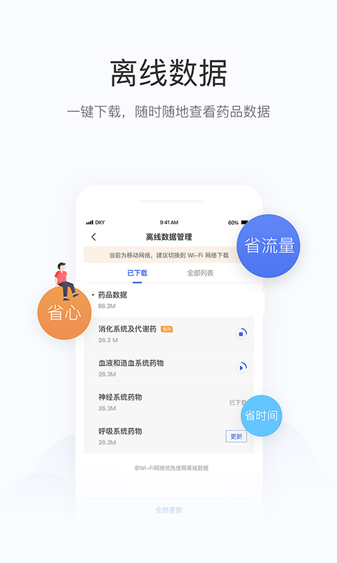 用药助手 v11.2 破解版图1