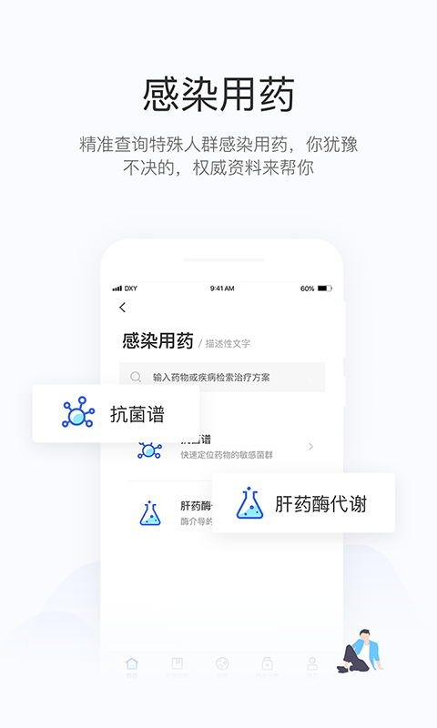 用药助手 v11.2 破解版图3