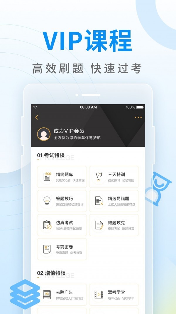 元贝驾考 v8.1.3 最新版图3