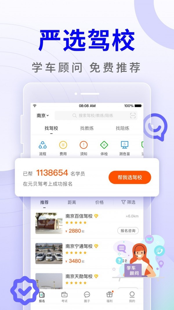 元贝驾考 v8.1.3 最新版图5