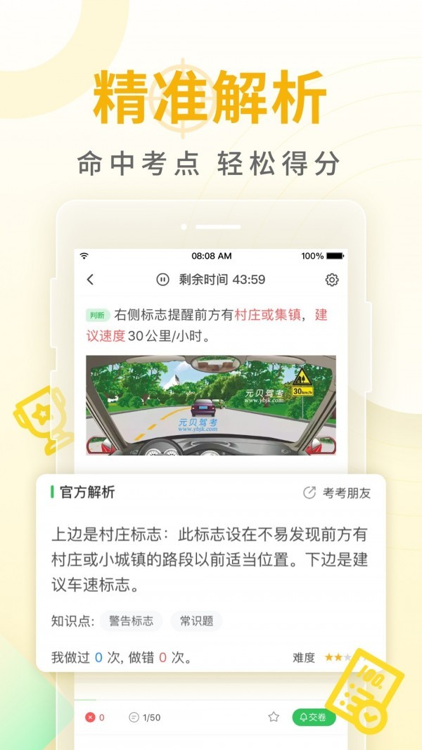 元贝驾考 v8.1.3 最新版图2