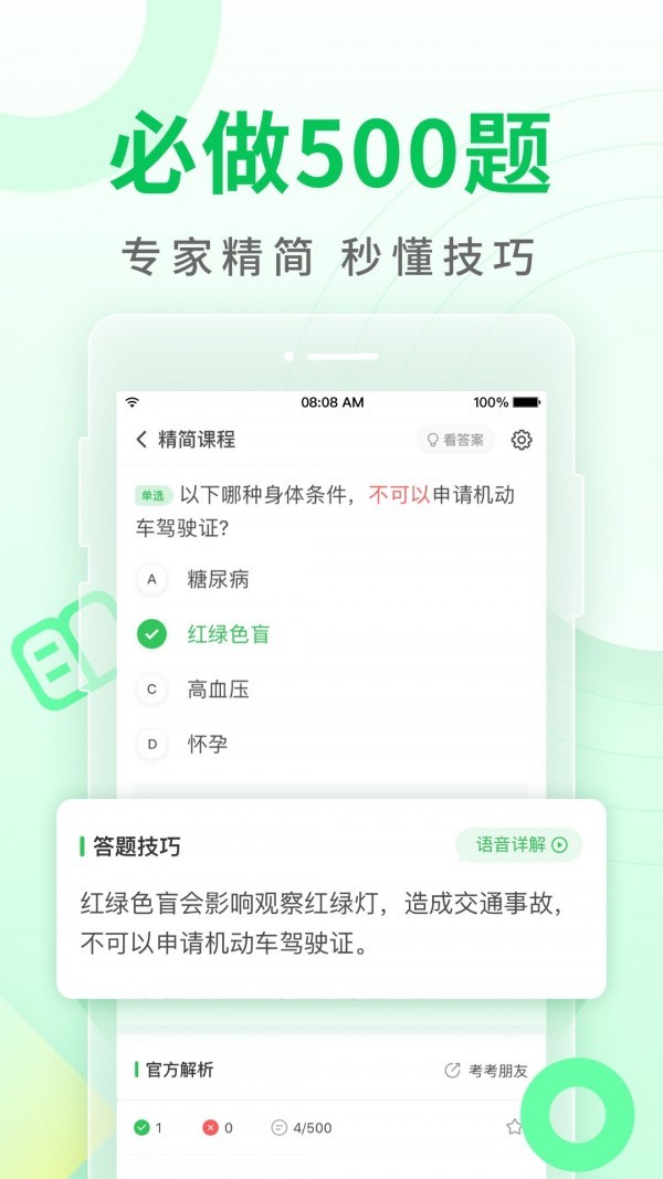 元贝驾考 v8.1.3 最新版图1