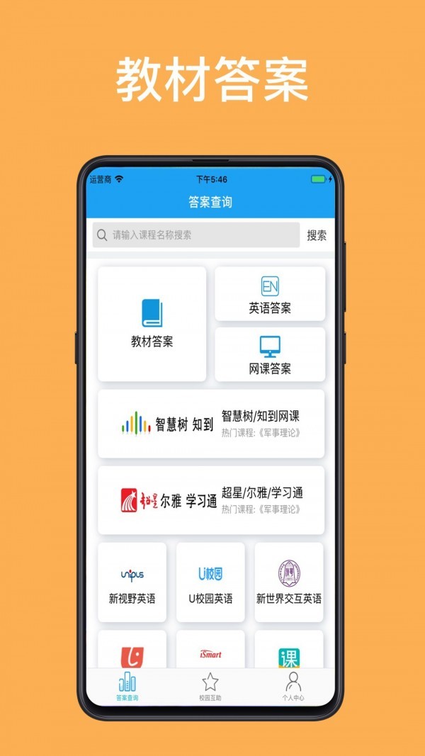 小猿搜题  v10.8.0 破解版图1