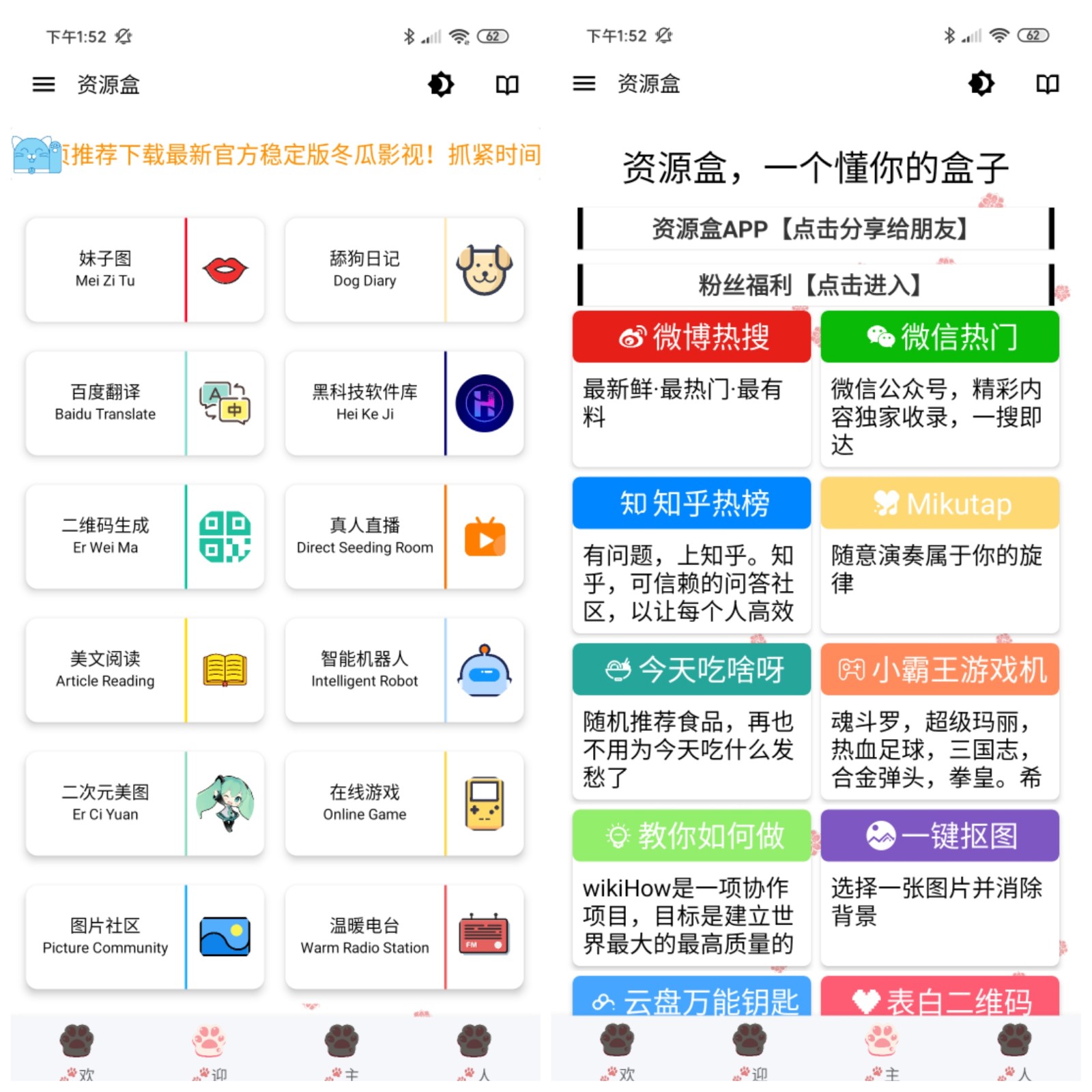 资源盒 v1.0.1 安卓版图4