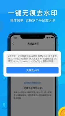 抖音短视频去水印 v9.1.0 破解版图4