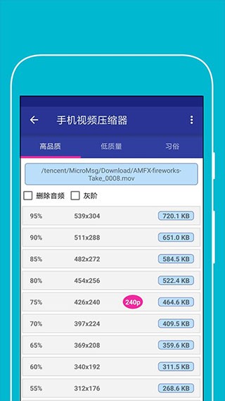 手机视频压缩器 v1.60 安桌版图2