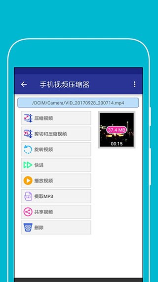 手机视频压缩器 v1.60 安桌版图1