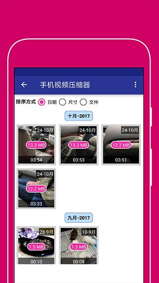 手机视频压缩器 v1.60 安桌版图3