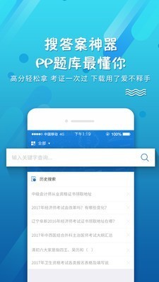 考试资料网题库 v3.0.0620 安卓版图1