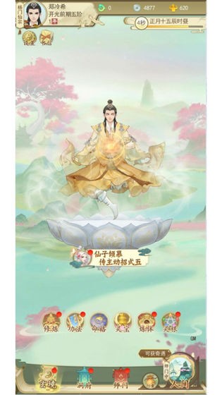 修仙在云端 v1.3.2 破解版图2