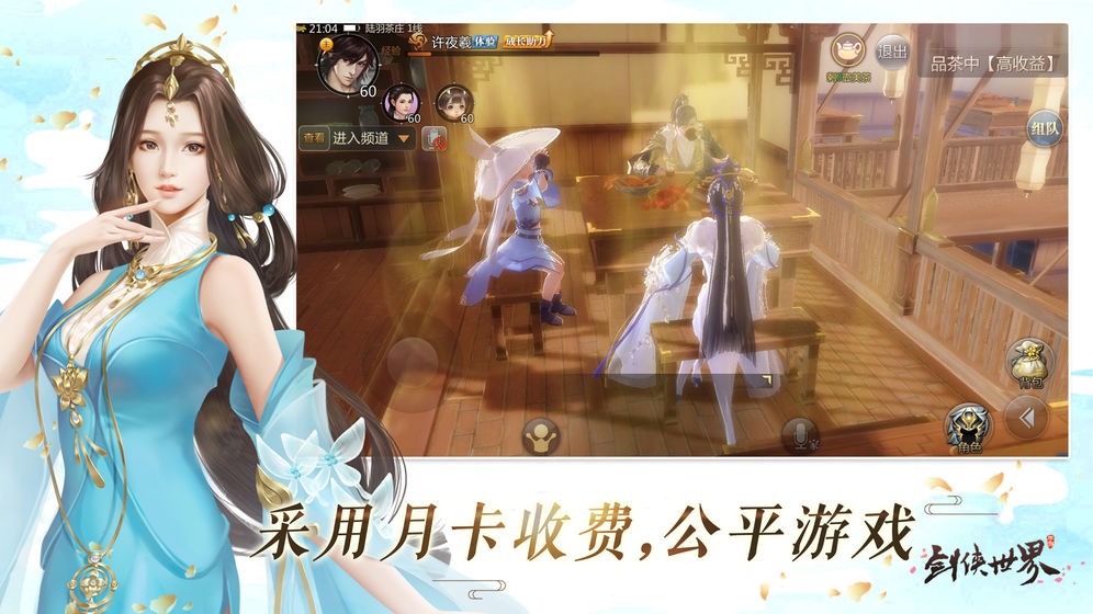 剑侠世界 v1.4.11457 安卓版图3