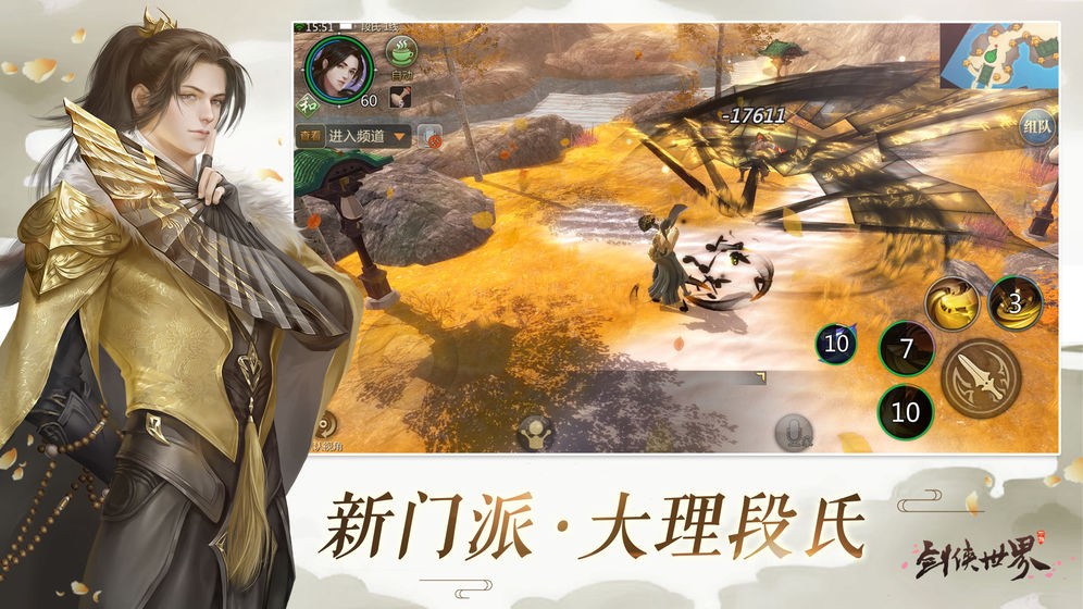 剑侠世界 v1.4.11457 安卓版图2