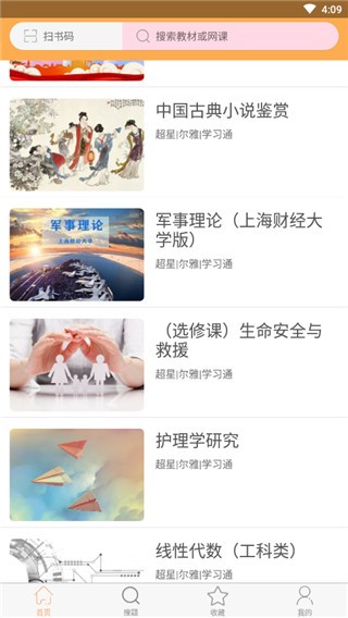 学小易 v1.0.2 免费版图4