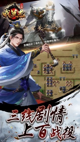 三国戏英杰传破解版 v1.1.0 安卓版图1