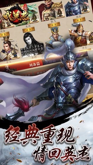 三国戏英杰传破解版 v1.1.0 安卓版图2