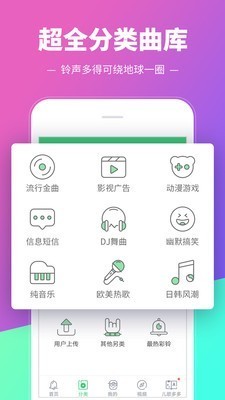 铃声多多 v8.8.06.0 苹果版图3