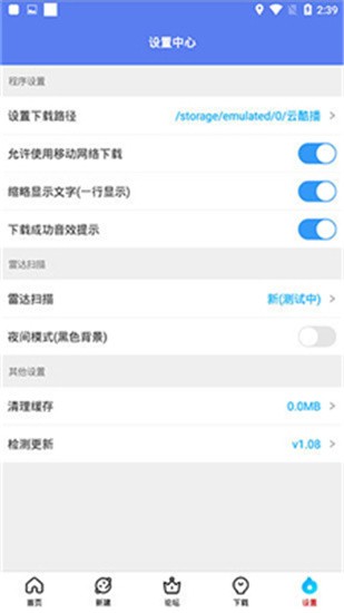 新闪存云 v1.26 最新破解版图1