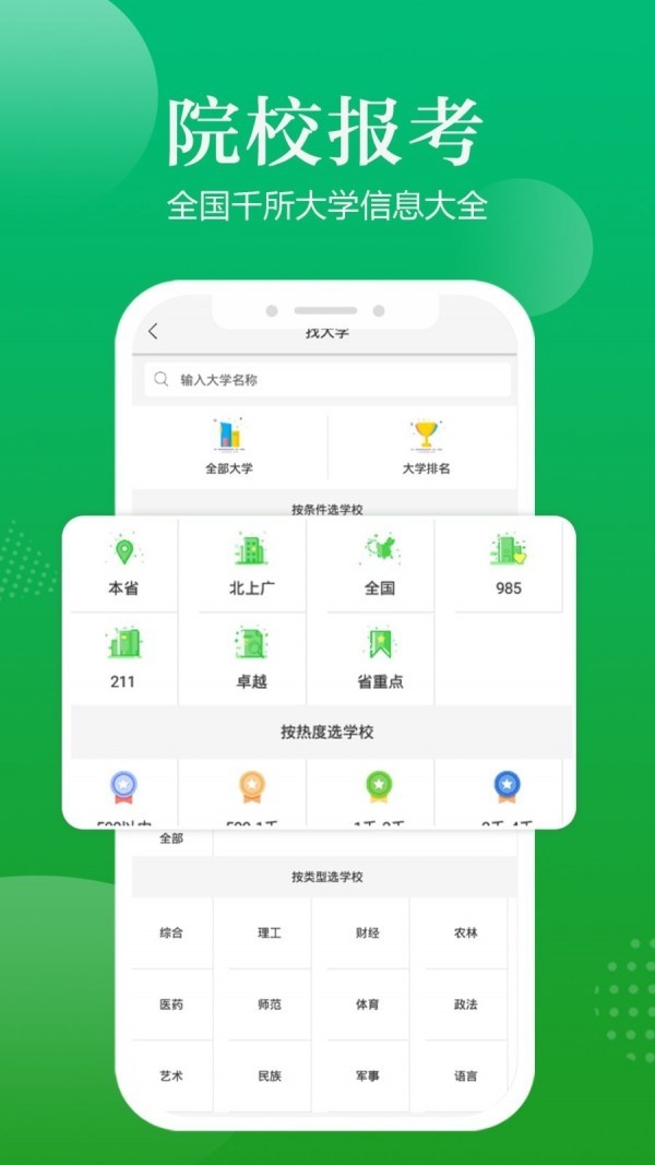 志愿宝v1.3.0破解版图4