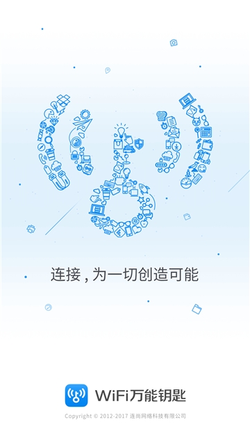 WIFI万能钥匙特殊版 v1.2.3 无限制版图3