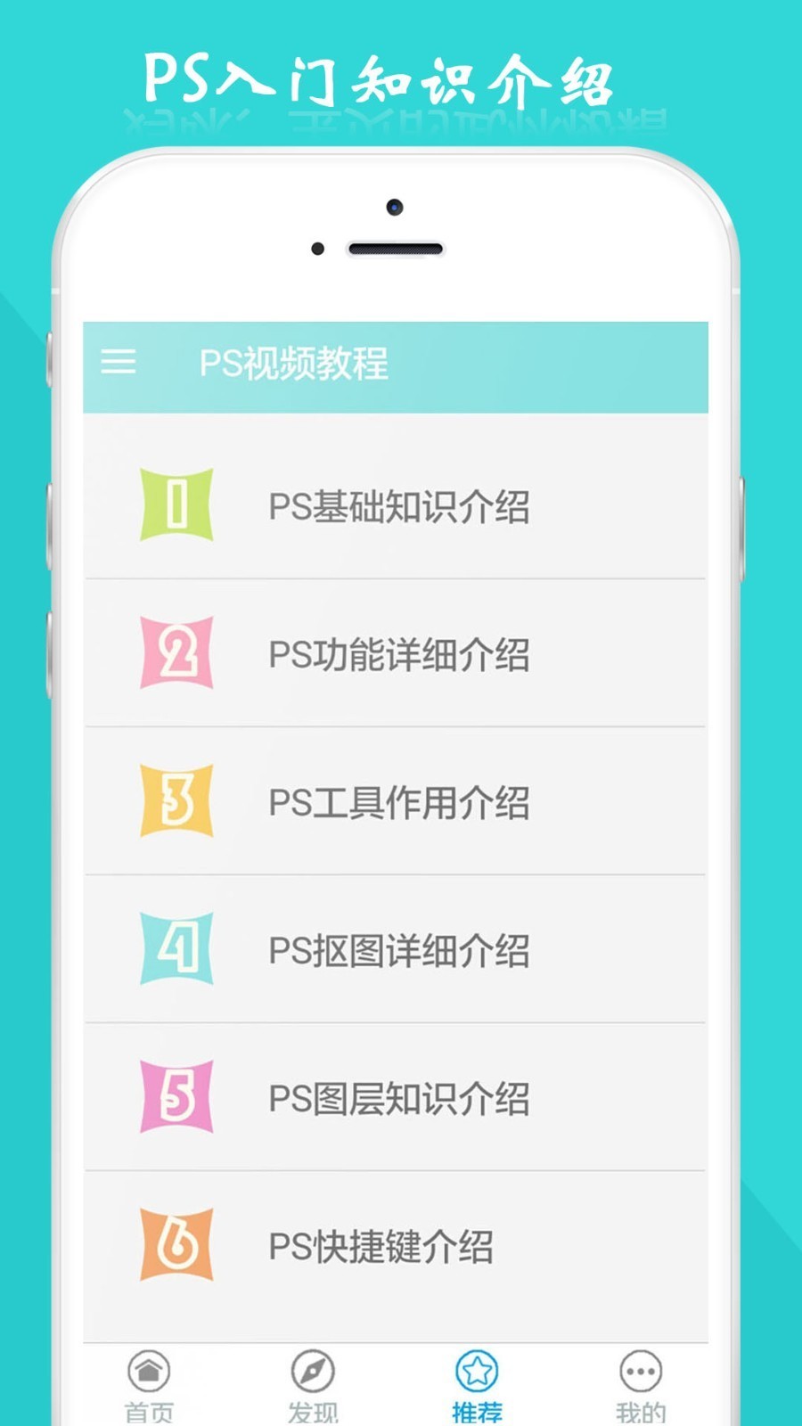 ps视频教程app破解版v3.3.0安卓版图4