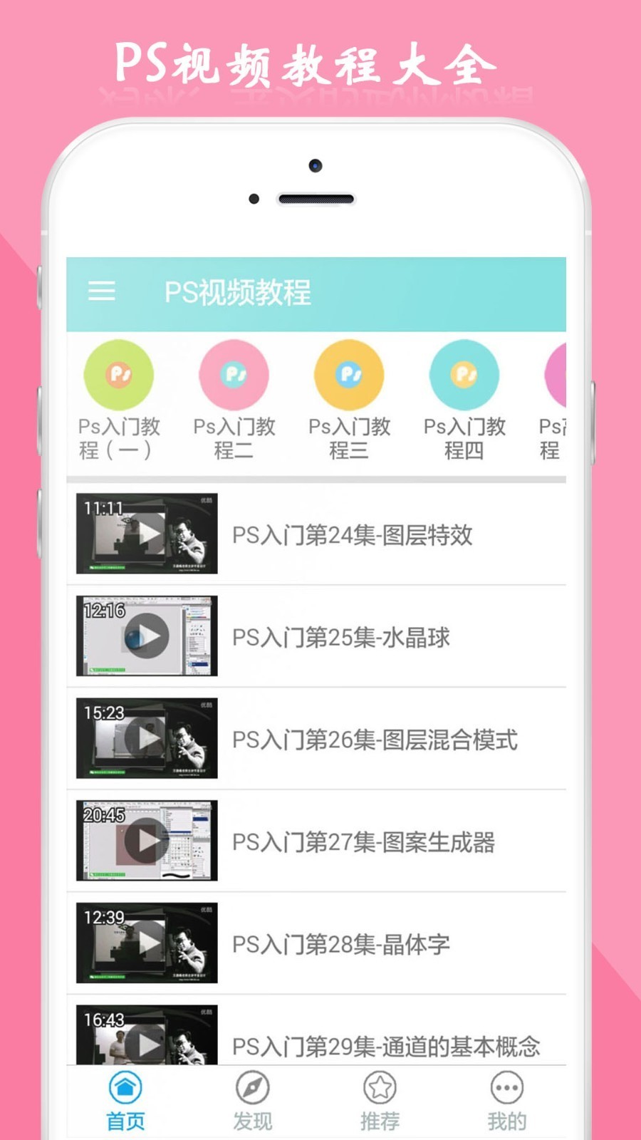 ps视频教程app破解版v3.3.0安卓版图2