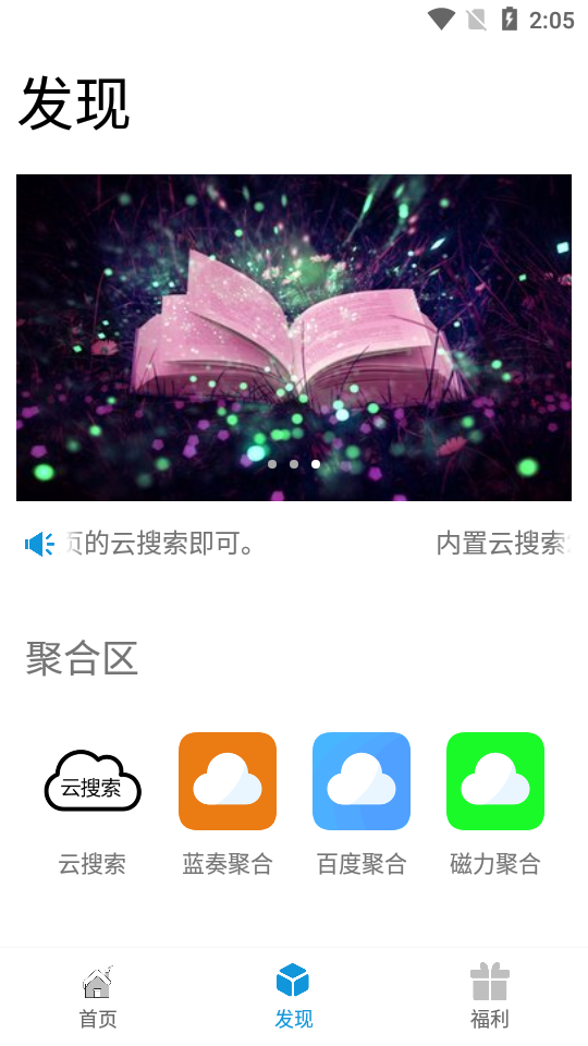 聚云搜 v2.8 去广告破解版图3