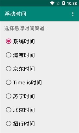 浮动时间 v1.6 破解版图2