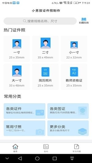 小男孩证件照 v1.0.0 免费版图2