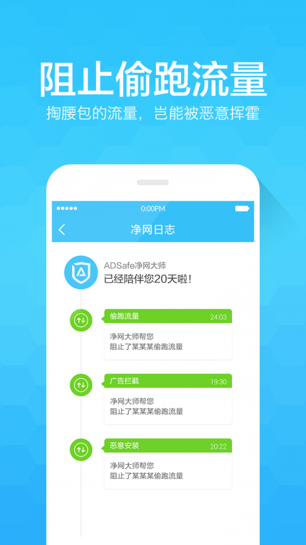 adsafe净网大师 v3.5.5.1119 免费绿色版图1