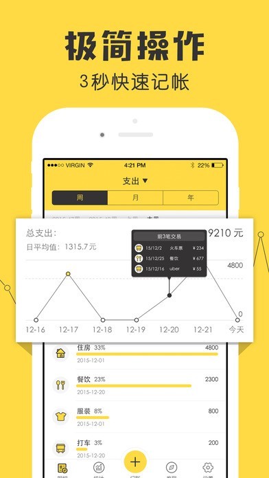 鲨鱼记账 v3.27.3 会员破解版图4