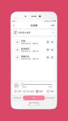 音乐剪辑大师app去广告 v5.7.2 安卓版图4