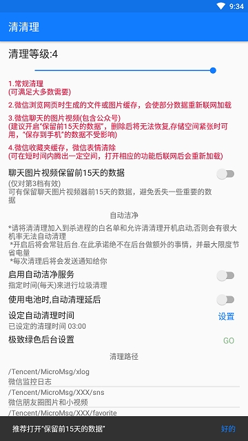 清清理(傻瓜式微信清理) v1.7.6 免费版图3