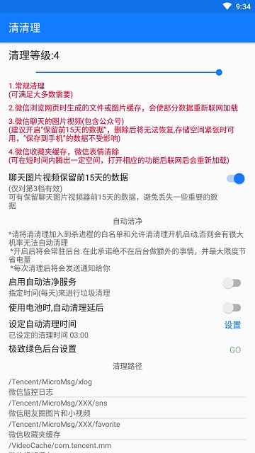 清清理(傻瓜式微信清理) v1.7.6 免费版图4