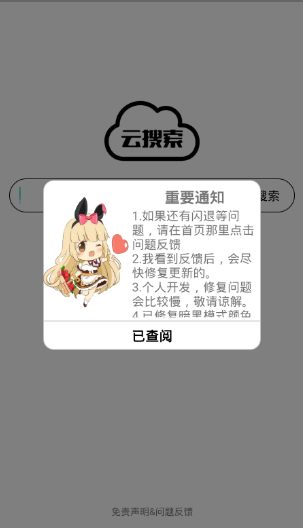 云搜索 v1.3 最新破解版图2