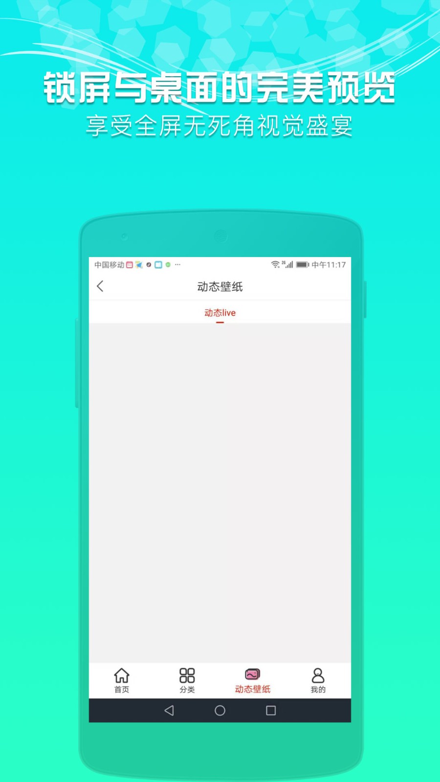 动画壁纸教程破解版 v1.0.1 安卓版图5