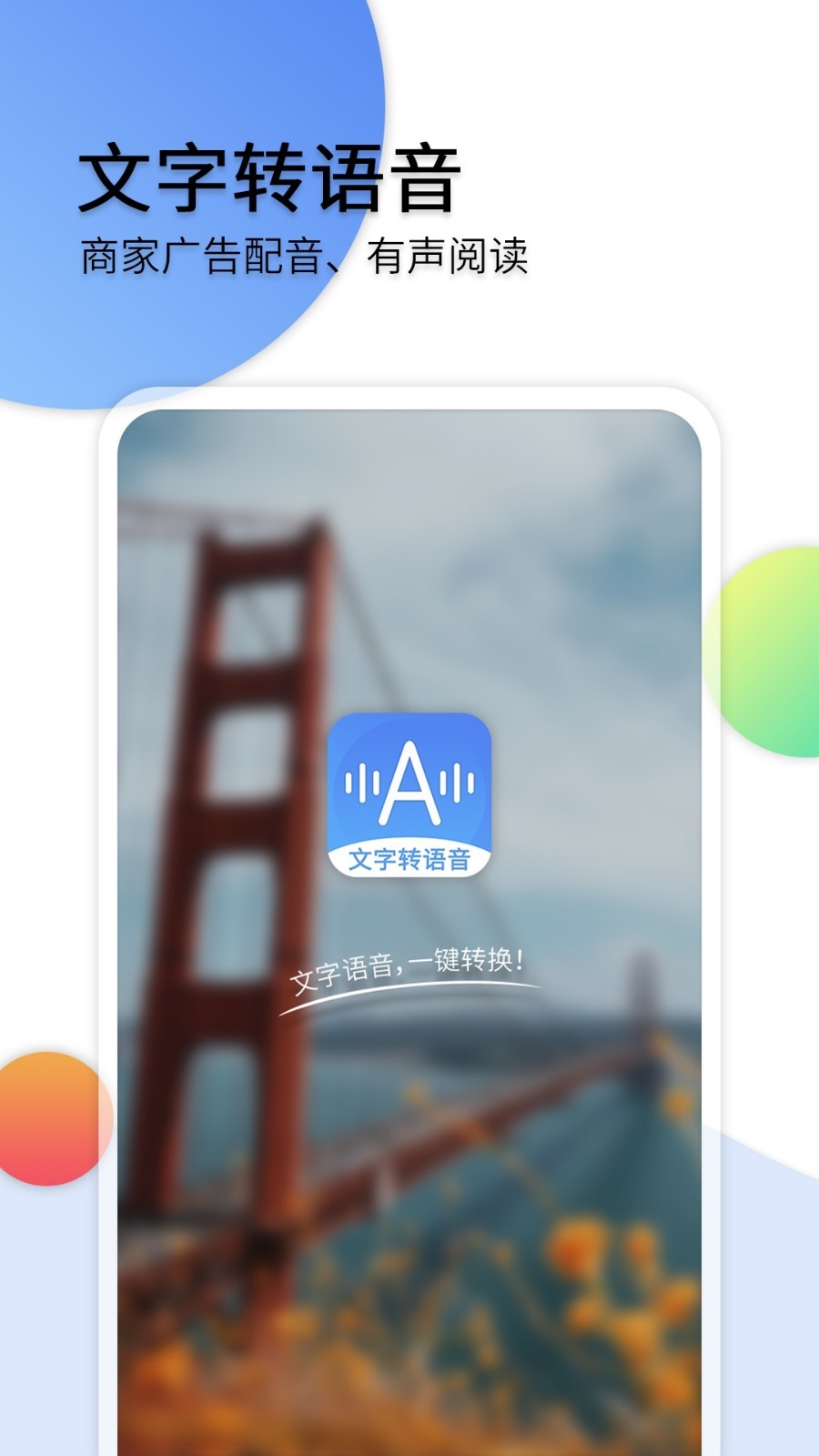 录音转文字语音识别app手机版 v1.2 安卓版图2