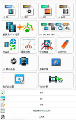 格式工厂 v5.0 安卓中文版图4