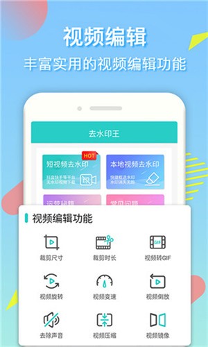 万能去水印终身免费版 v2.8.2 安卓版图3